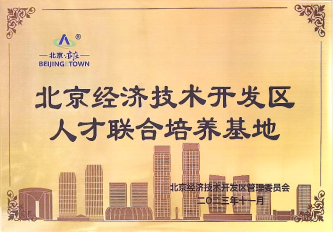 人才培养基地